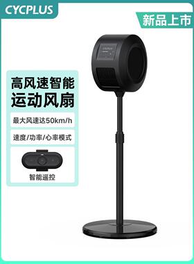 【华兴车队同款】CYCPLUS 自行车室内骑行运动风扇蓝牙智能风扇