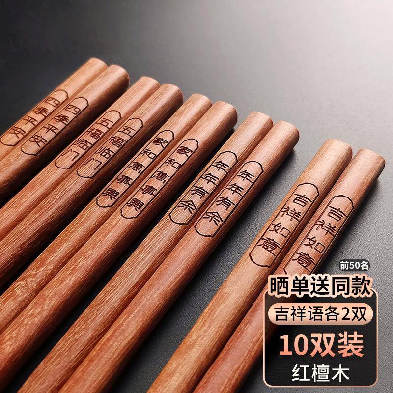 鸡翅木筷子家用实木防滑高档套装无漆无蜡红檀木质吉祥语刻字快子