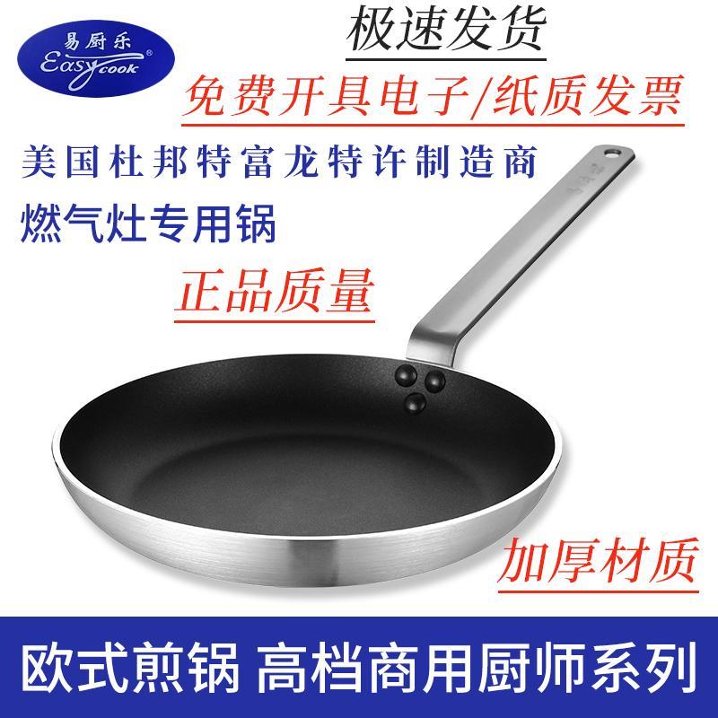 易厨乐商用不粘锅平底炒锅煎锅20/24/26/28/30/32/36/40cm明火款