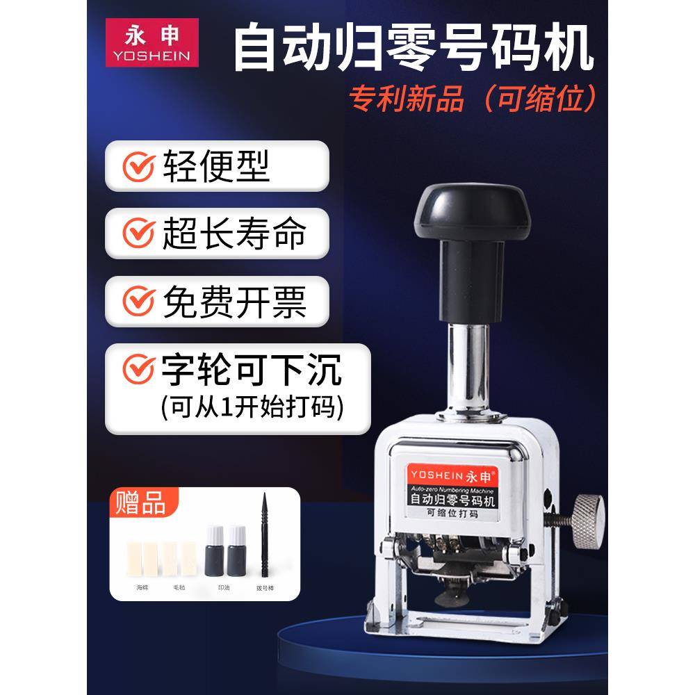 轻型自动归零号码机3位档案页码机4位打号机一键归零打码机编号机