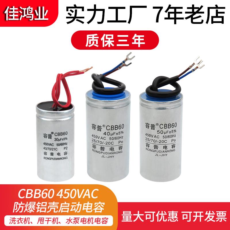 CBB60电机洗衣机脱水机水泵启动电容4UF/6/8/10/12/18UF 450V铝壳