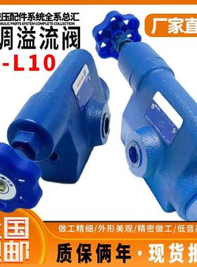 液压管式溢流阀调压阀YF-L10H泄压阀L20/L32H4液压站液压机减压阀