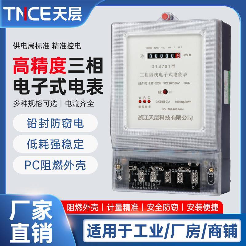 天层三相电表380V三相四线电子电能表三项互感器式智能电度表100A