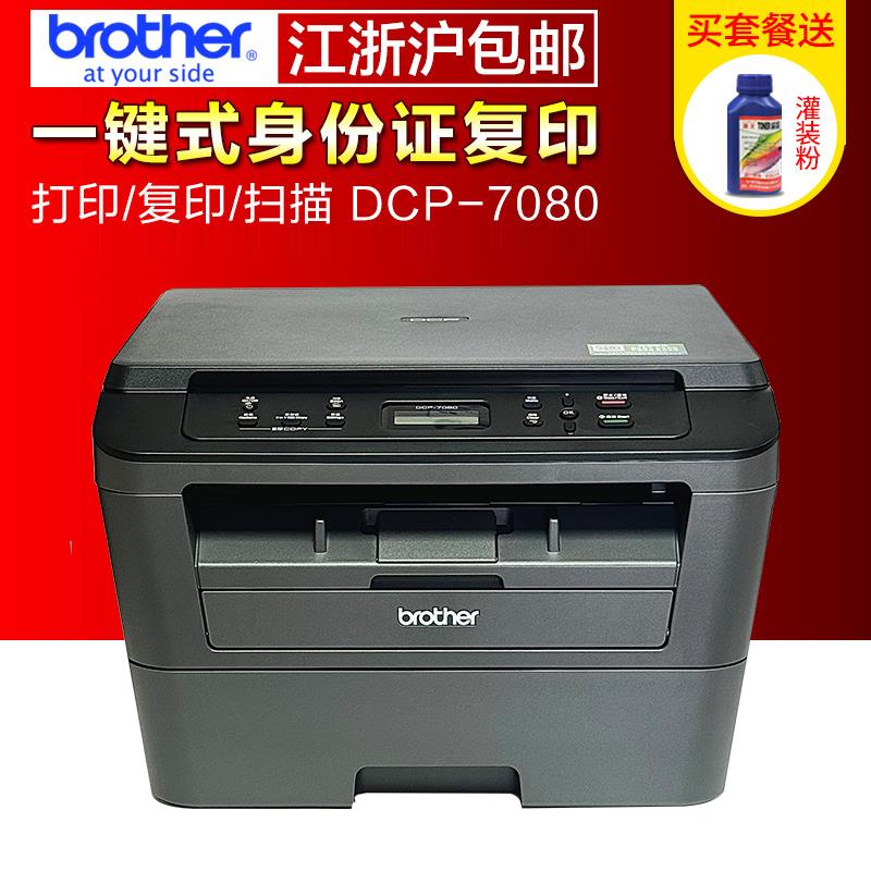 兄弟DCP-7080 7080D黑白激光打印复印一体机扫描双面三合一A4办公