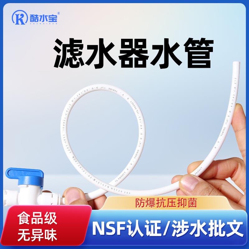 净水器水管2分净水管3分pe管通用管线机直饮机饮水机软管配件大全