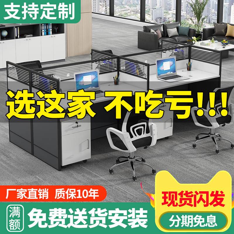 办公室屏风工位桌2/4/6人位职员办公桌椅组合现代简约隔断电脑桌
