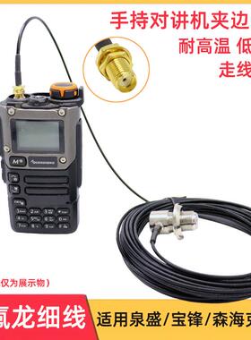 K6/TK118/UV2PLUS/GT12/8800手台夹边引线馈线汽车外接增益天线