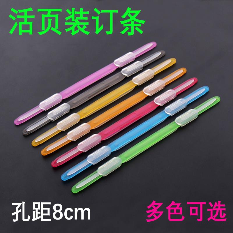 活页夹装订条塑料打孔夹条文件夹孔固定条活页扣环圈长夹条两孔环