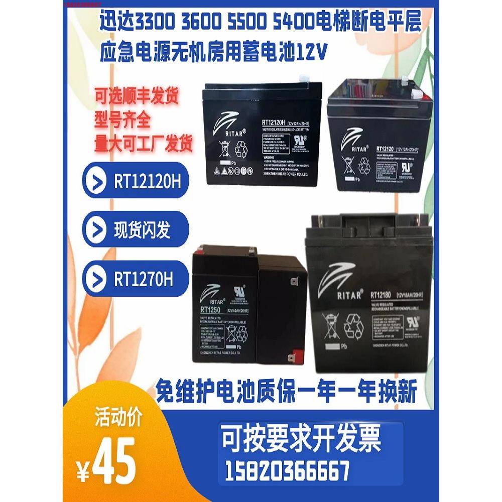 RITAR蓄电池RT1270 RT1272 RT12120H瑞达电梯平层应急电源12V9AH