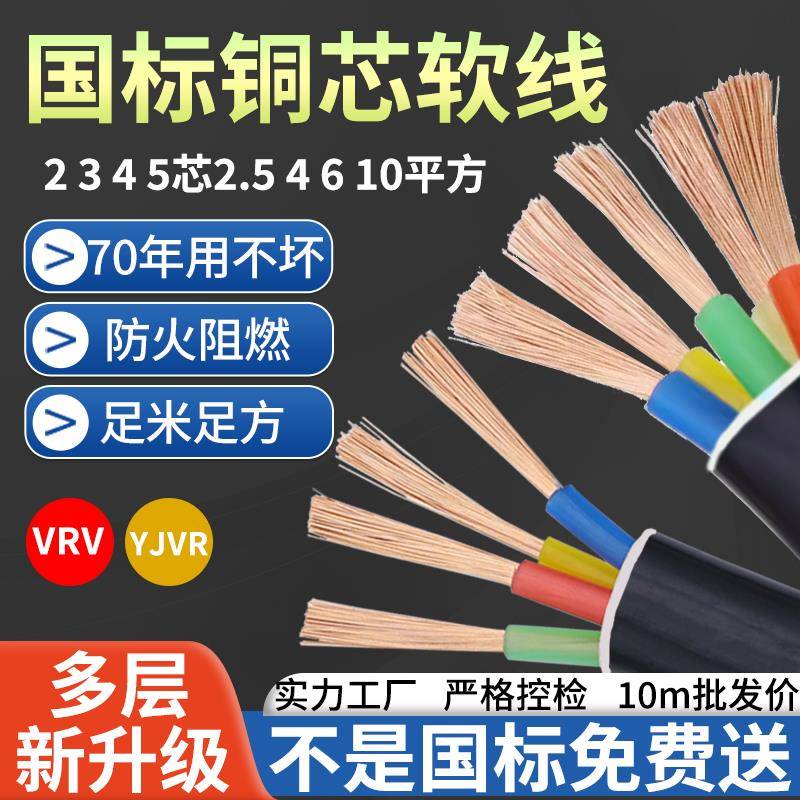 国标铜芯电缆软线2.5平方护套YJVR2 3 4 5多芯4 6 10家用电线1.5