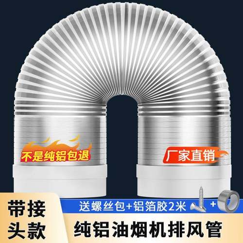 油烟机排风管厨房排气管专用排烟管烟道加厚全铝管子通风管道配件
