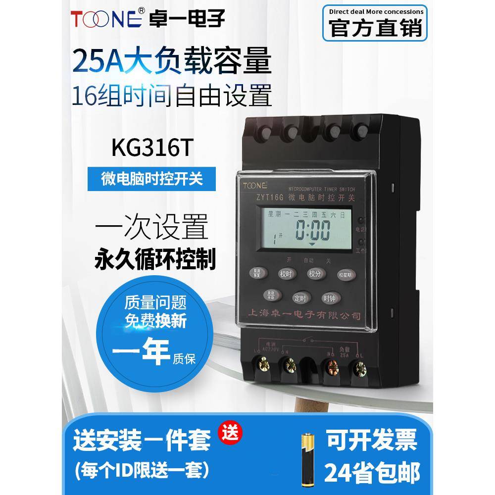 卓一大功率防水时控开关ZYT16G路灯时间控制器KG316T经纬度定时器