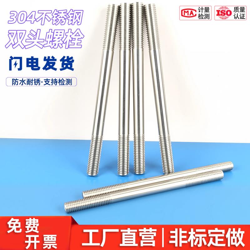 304不锈钢双头螺丝细杆螺栓螺柱加长螺杆两头牙加工定做M5M6M8M10