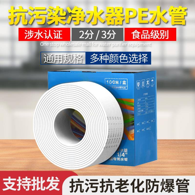食品级净水机水管2分PE管100米直饮水机2分管线家用RO过滤器配件