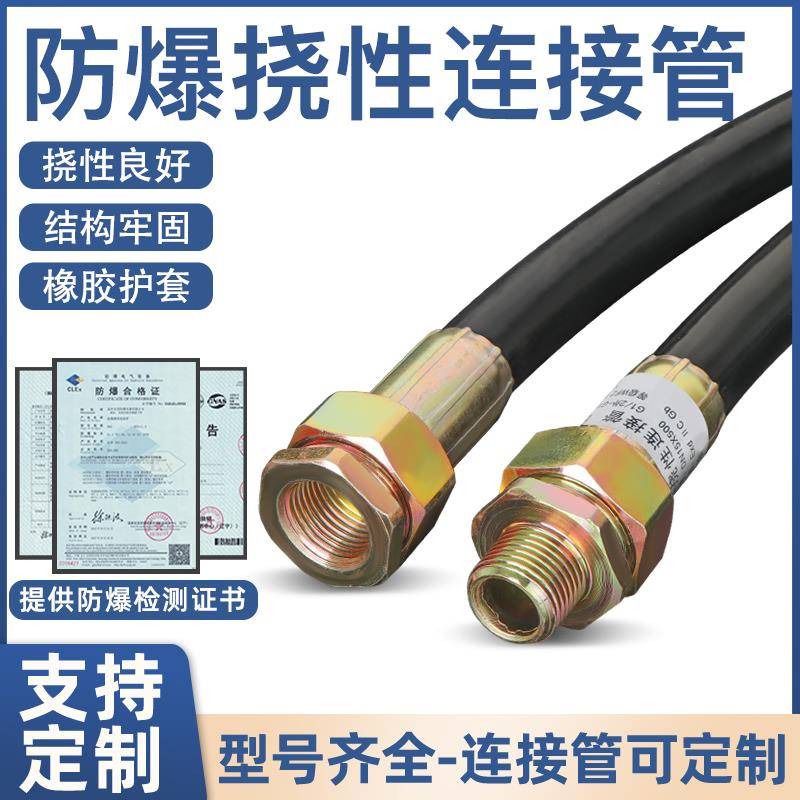 NGD防爆连接管不锈钢防爆软管挠性编织管4分6分DN15防爆穿线管