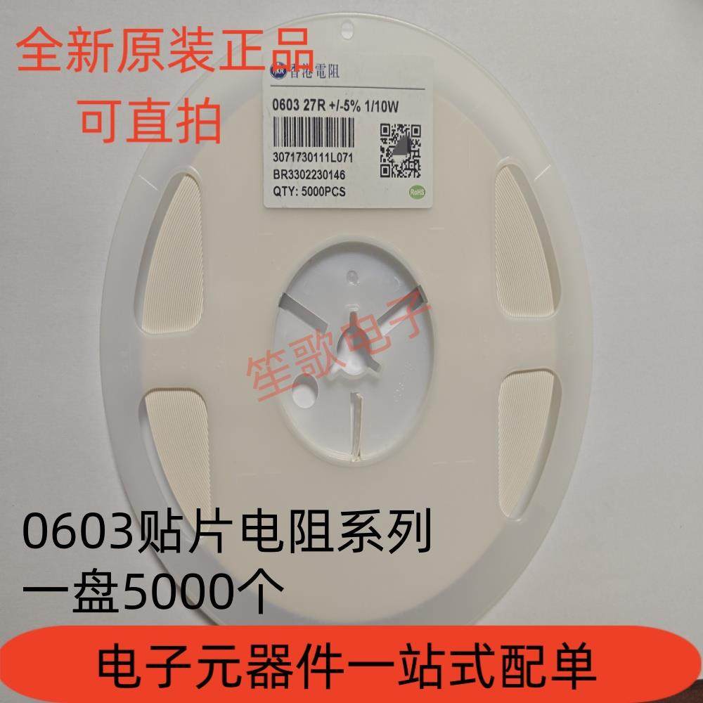 0603贴片电阻0R 10R 47R 100R 470R 1K 4.7K 10K 47K 100K 1M整盘