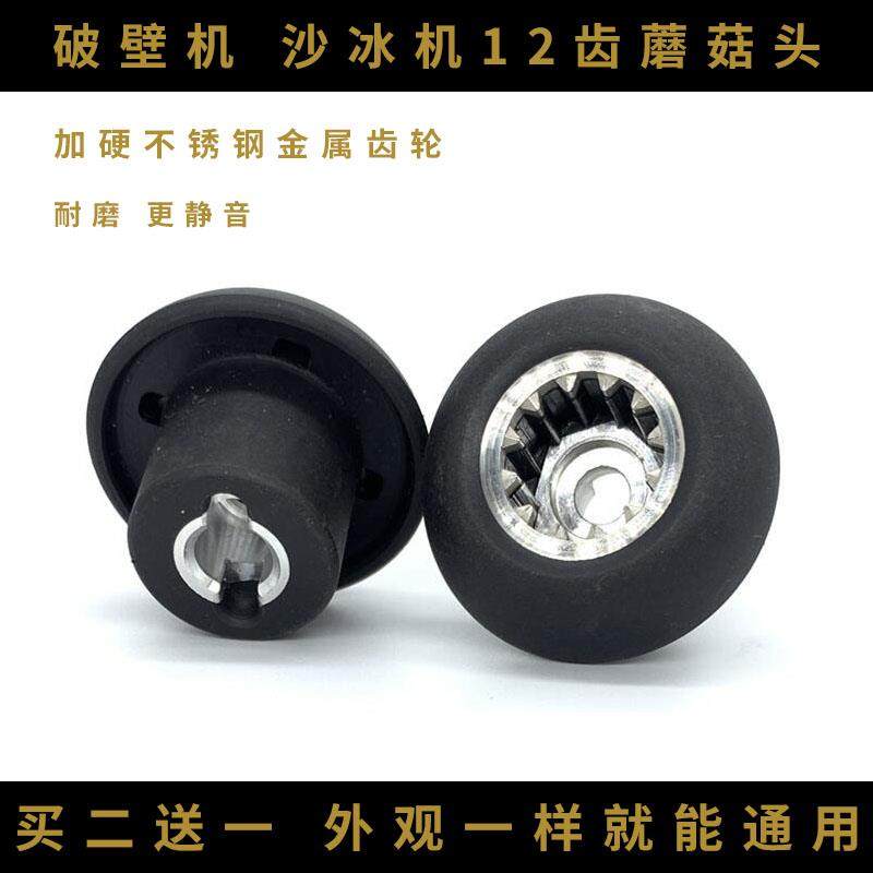 破壁机配件大全通用蘑菇头豆浆机沙冰机萃茶机榨汁机料理机零件