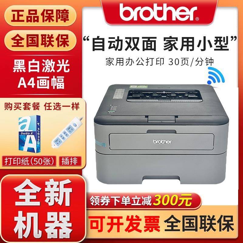 兄弟黑白激光打印机HL-2260 2260D 2560DN双面网络小型A4办公家用