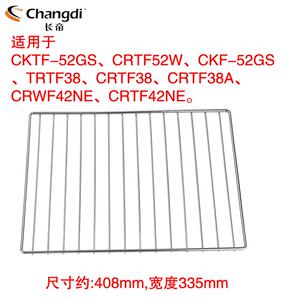 长帝烤箱40L/升52L/升原装烤网烤架 CRTF52W CRDF52WBL S1 F40