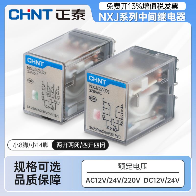 正泰小型中间继电器NXJ/2ZH4Z(D)8脚14脚12V24V220V电磁继电器