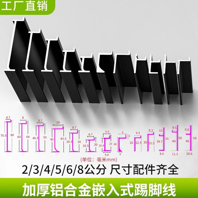 铝合金内嵌踢脚线4cm嵌入式木饰面护墙板隐形暗装藏式贴角线2公分