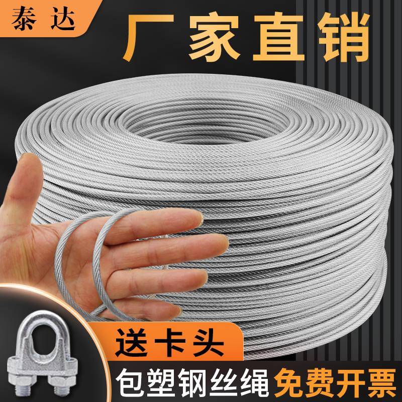 白色透明钢丝绳镀锌钢丝绳包塑细软大棚百香果猕猴桃葡萄架晾衣绳