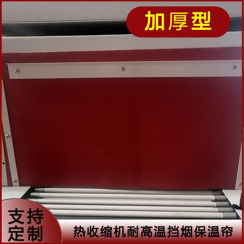 喷气式全自动热收缩膜包装机炉道耐高温隔热保温布门帘配件