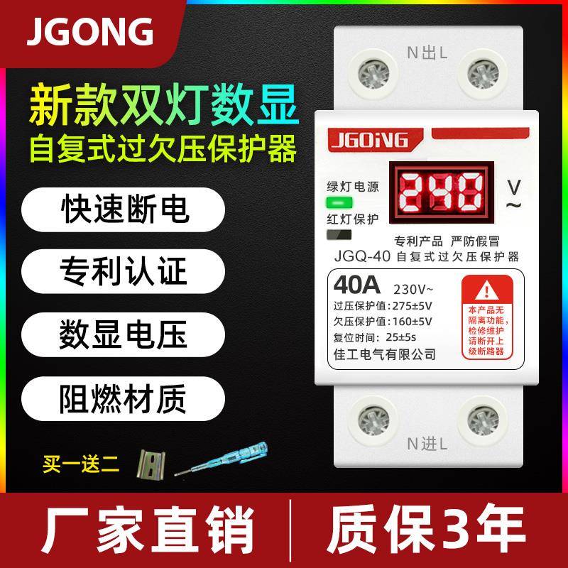数显自复式过欠压保护器220V家用防雷过压延时自动复位40A63A100A