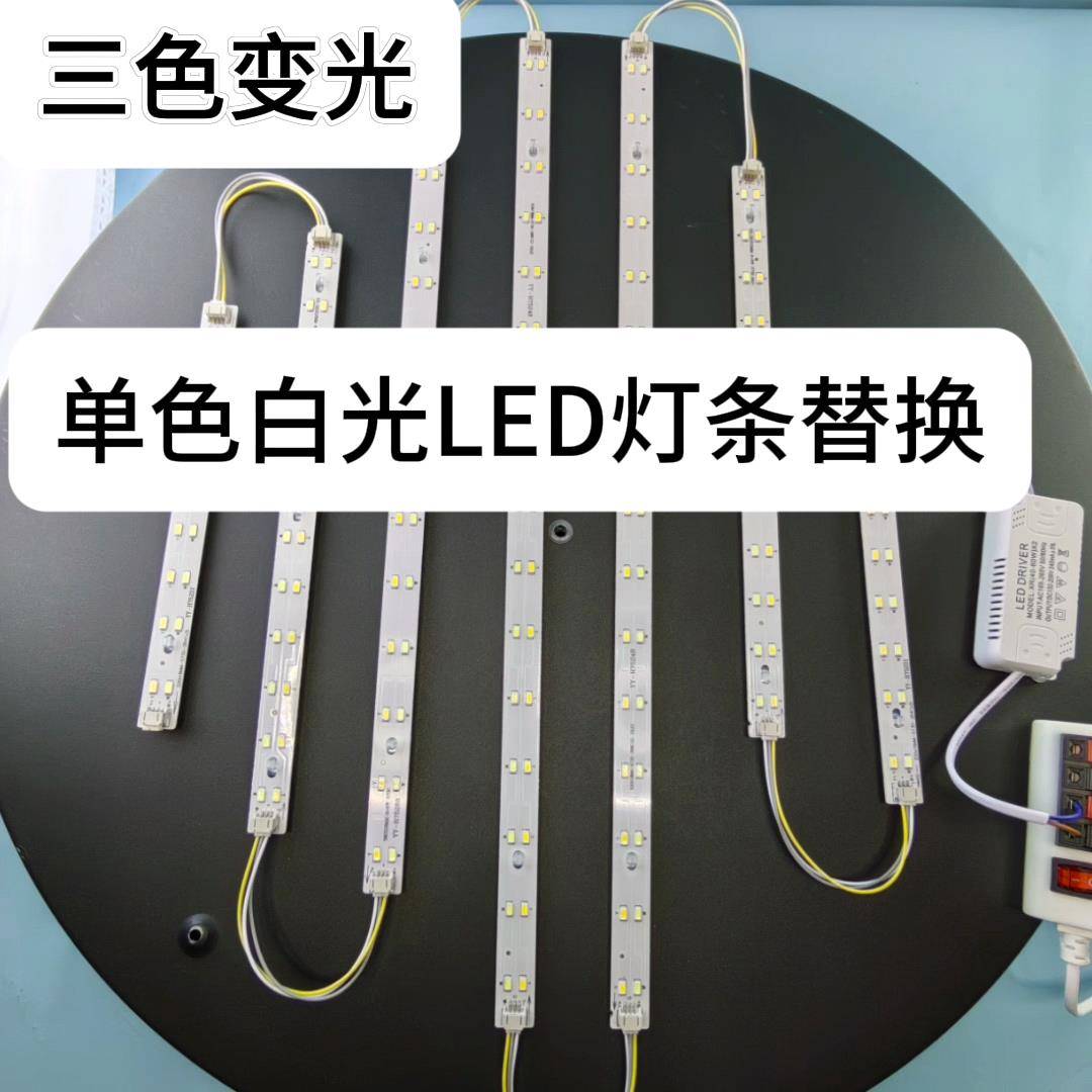 圆形灯维修灯板灯条LED配件驱动灯带灯芯客厅卧室吸顶灯替换改造