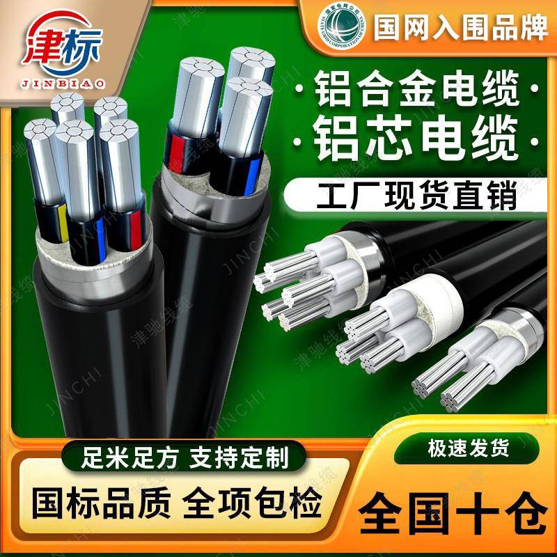 津标铝芯电缆线3 4 5芯16 25 35 50 70 95 120平方铝线地埋铝电缆
