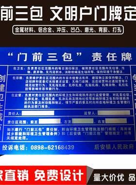 铭牌定做门前三包责任牌丝印铝牌烤漆美丽庭院四包五包标识牌门牌