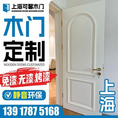 上海实木门定制室内门 实木复合多层弧形烤漆门卧室门定做包安装.