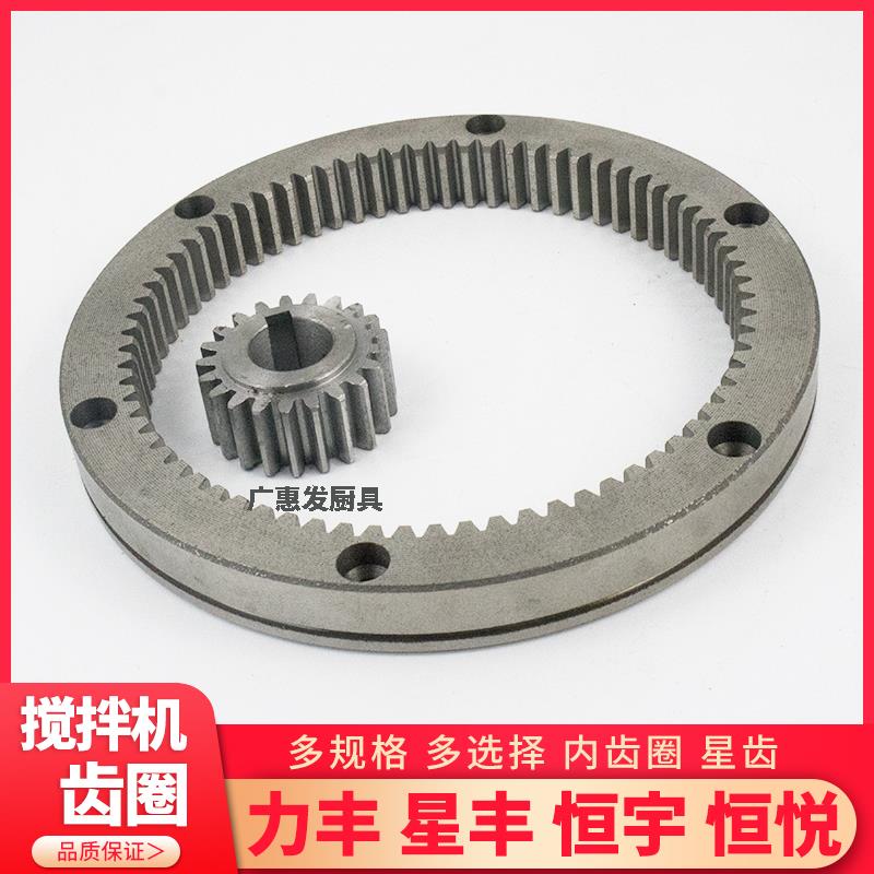 力丰星丰旭众B20B25B30商用打蛋机配件食品搅拌机内齿圈齿轮 钢圈