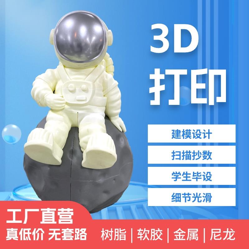 高精度3D打印服务 工业级树脂尼龙金属 三d打印代打