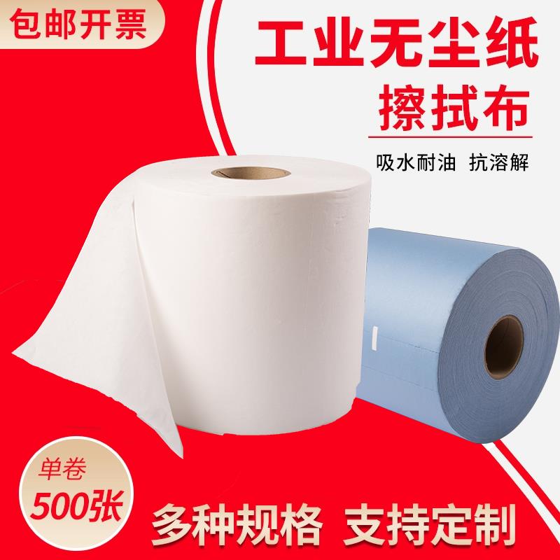 多用途工业无尘擦拭纸吸油吸水除尘布白色蓝色大卷纸式无尘擦拭布