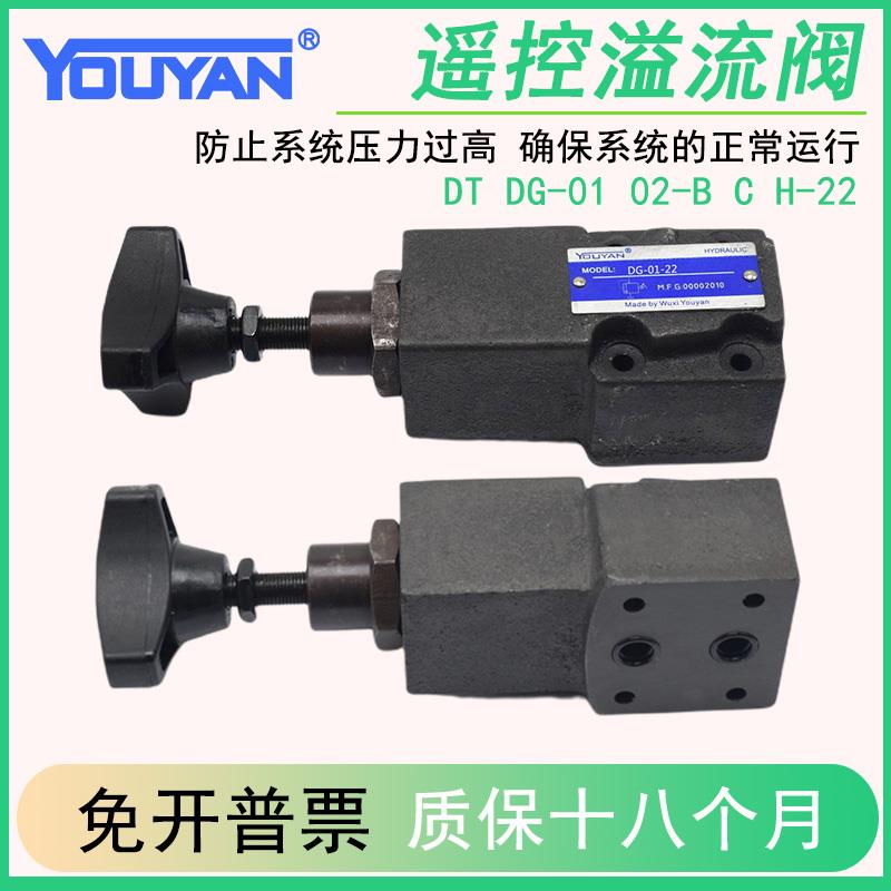 液压DT-02遥控溢流阀DG-01-B/C/H压力22调节阀DG-02-1/2/3-30/32