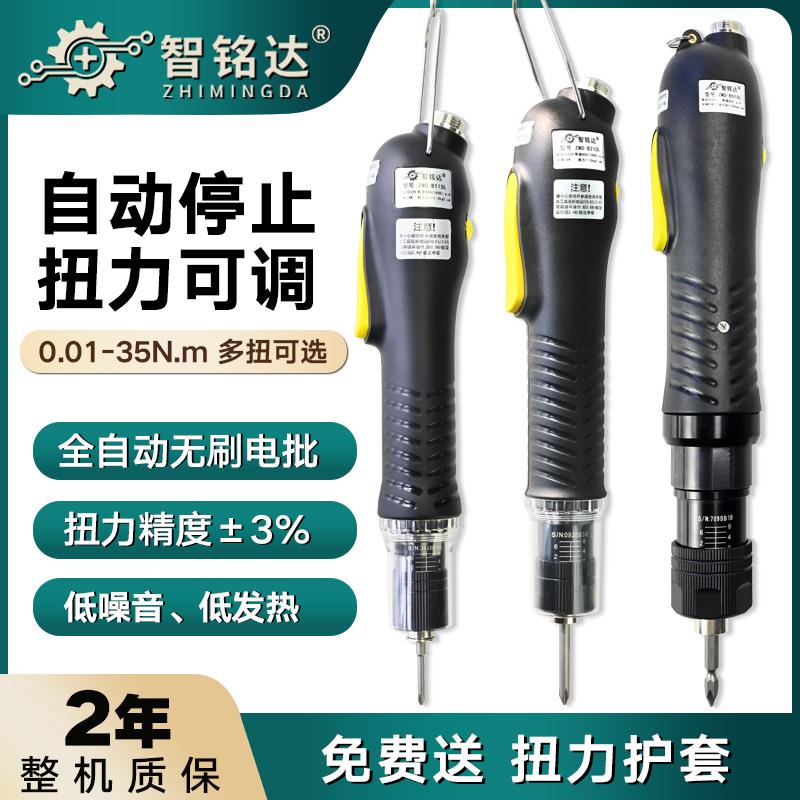 电批电动螺丝刀无刷定扭工业级精准大扭力可调全自动起子螺丝刀批