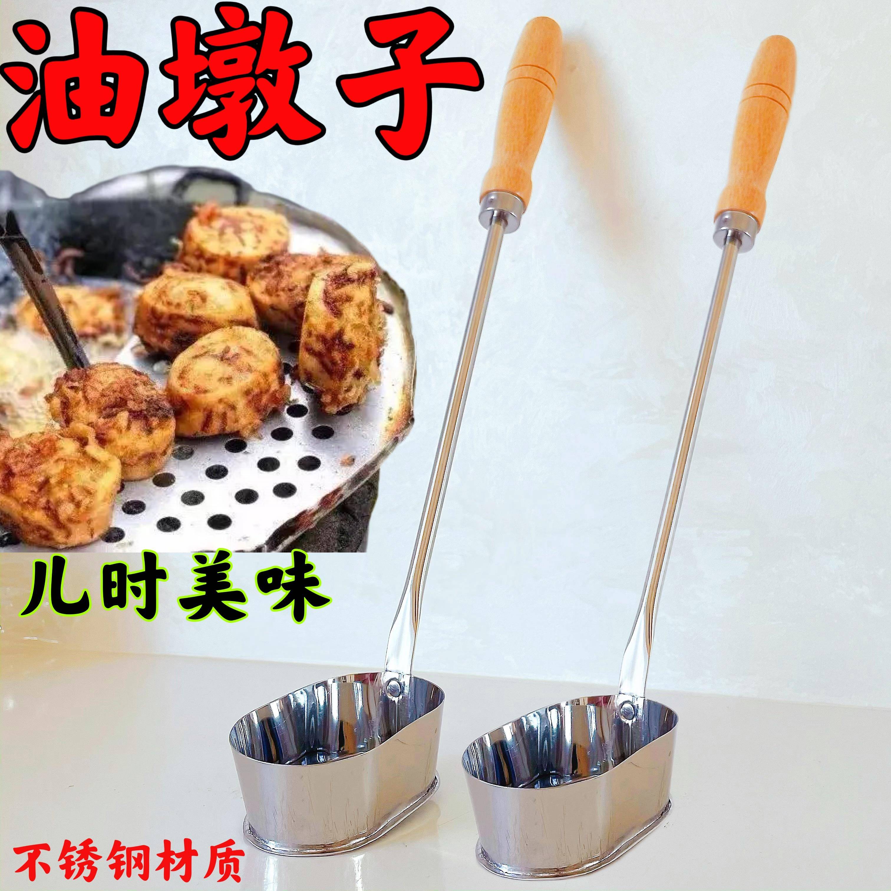 油墩子模具DIY家用萝卜丝饼勺子不粘油登子老式油炸模子304不锈钢