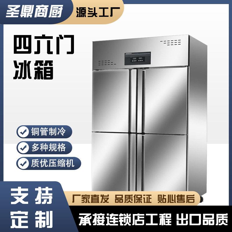 四六门冰箱餐厅后厨大容量不锈钢冷藏立式六门冰柜双温展示柜