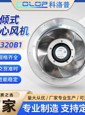 厂家直供EC320B1后倾型离心风机注塑耐高温后倾式外转子排风机