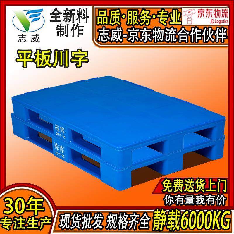 1210平板川字塑料托盘仓储货架可加钢管塑胶卡板丝印冻库塑料栈板