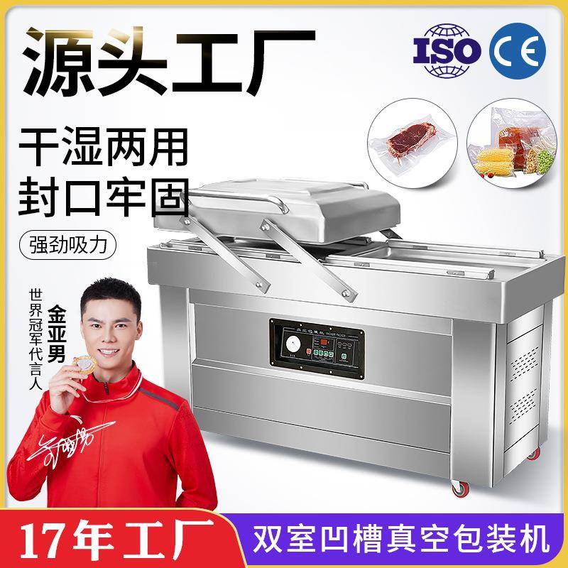 DZ-400双室真空包装机凹槽五谷杂粮熟食品肉制品抽真空封口