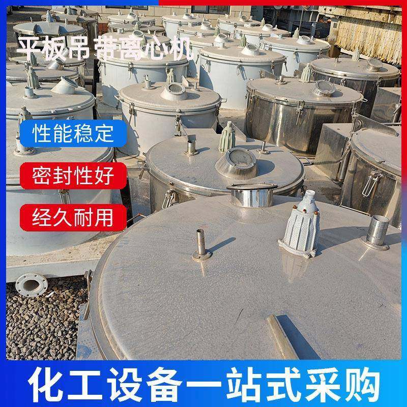 平板吊带离心机分离设备不锈钢1250衬塑平板密闭离心机