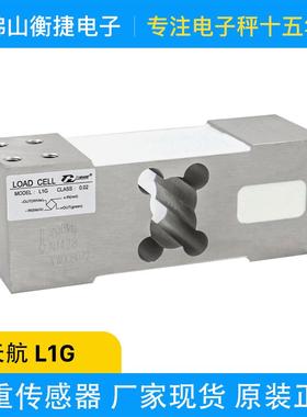 TINHANG天航中航电测称重传感器精度电子秤用L1G称重传感器