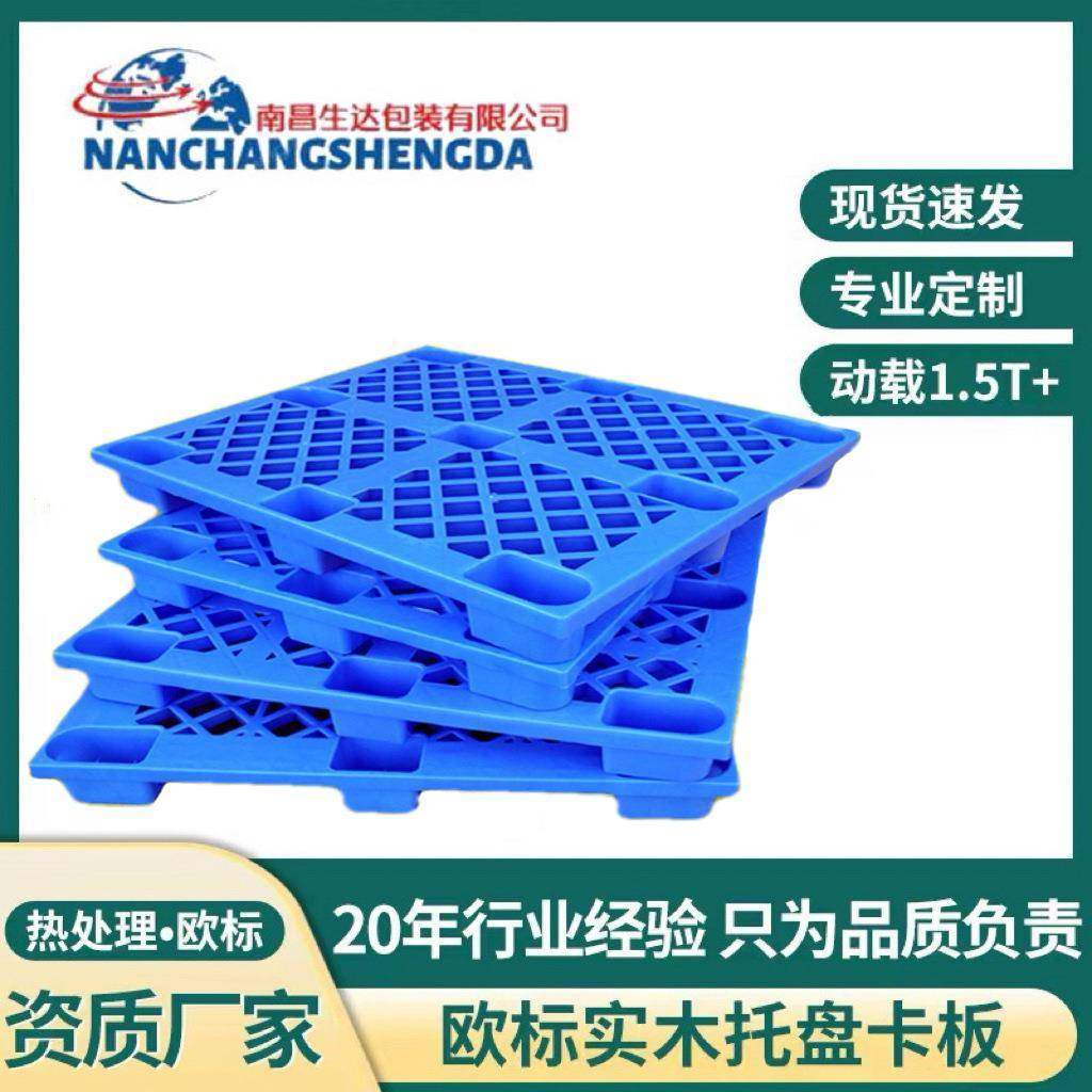 厂家直售塑料托盘九脚网格叉车栈板仓库防潮地台板物流托板塑胶卡,包装,塑料托盘,淘宝优惠券,粉丝福利购,淘宝优惠卷