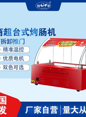 新款CY-7管可拆推门烤肠机商超台式烤热狗机家用小型烤肠机器烤箱