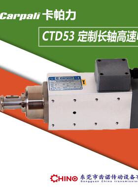 卡帕力CARPALI高速电机CTD53C长轴电机预铣开槽抛光主轴电机