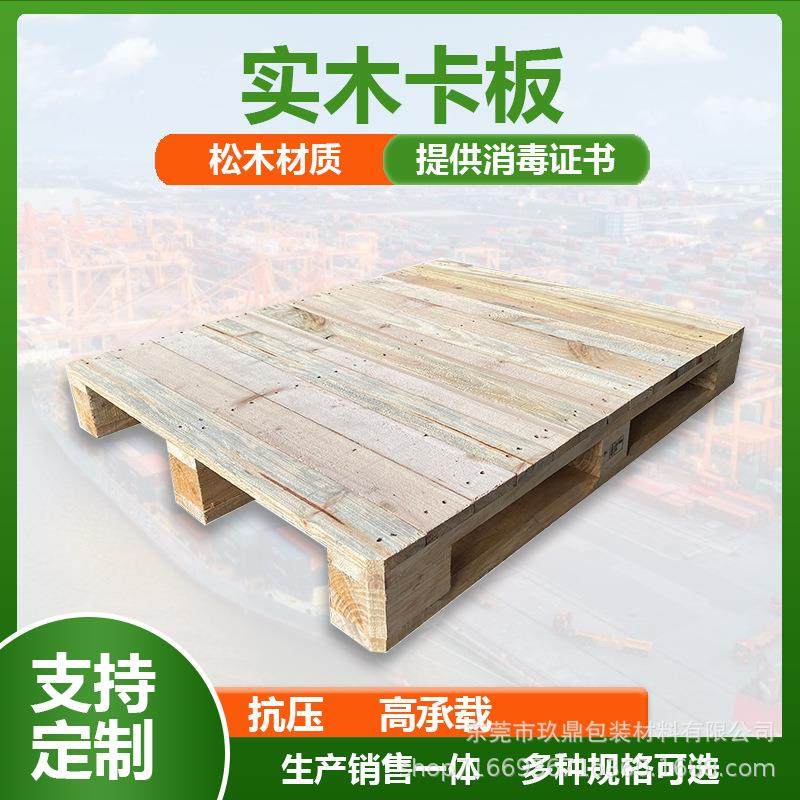 四面进叉物流托盘木栈板川字底松木卡板大型货物熏蒸木托板,包装,塑料托盘,淘宝优惠券,粉丝福利购,淘宝优惠卷