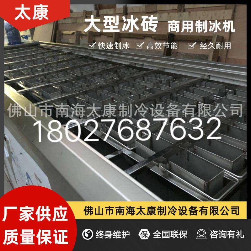 厂家销售保鲜制冷设备商用冰砖机码头港口水产保鲜块冰机