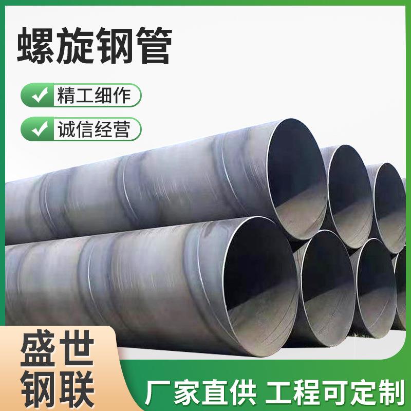 薄壁螺旋钢管引水排灌出风筒DN400DN500DN1000螺旋缝焊接钢管